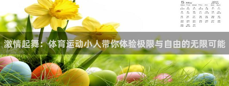 一竞技官网 - 从一开始 竞无止境：
